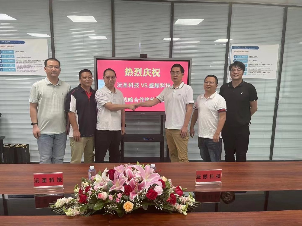 沅圣科技VS盛鯨科技  戰(zhàn)略合作簽約